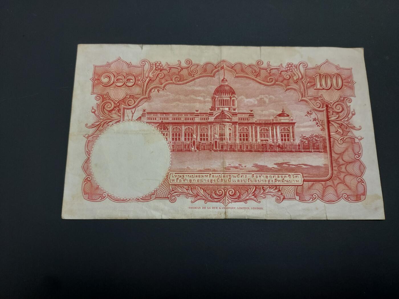 博彦收藏    12月22日 8点 钱币专场 全场包邮 泰国旧版100泰铢 流通品 纸边有裂