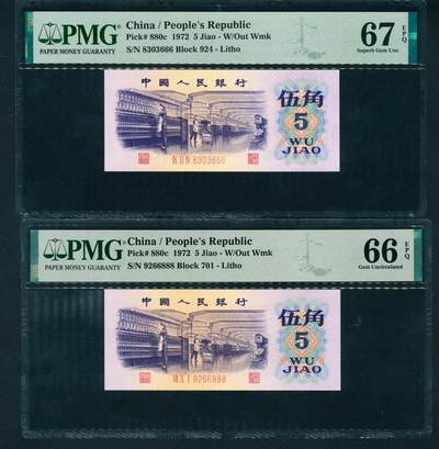 上海炎玺拍卖 玺耀星辰 - 1972年第三版人民币伍角，纺织厂生产图，平版无水印，尾号666（无4、7）与888（无3、4、5、7）各一枚；PMG 66-67 EPQ