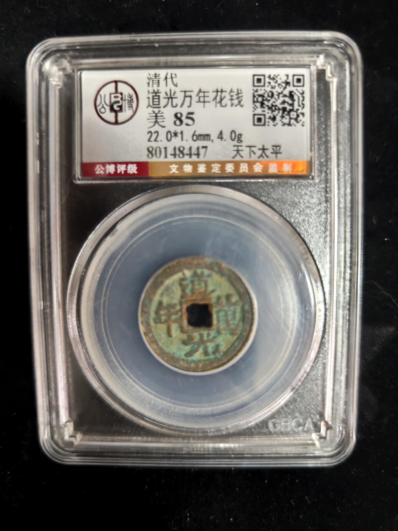 勋章铜钱杂货专场