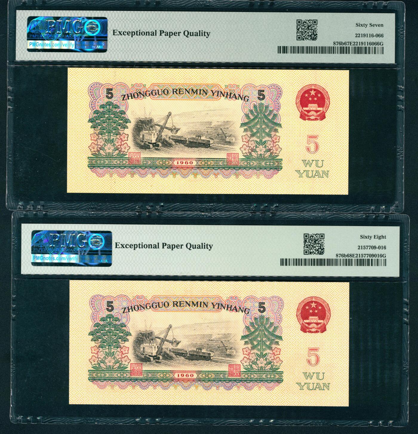 上海炎玺拍卖 玺耀星辰 1960年第三版人民币伍圆一组两枚，炼钢工人图，三罗马，尾号豹子号111和666各一张，均为倒置号，PMG 67 EPQ和PMG 68 EPQ各一枚