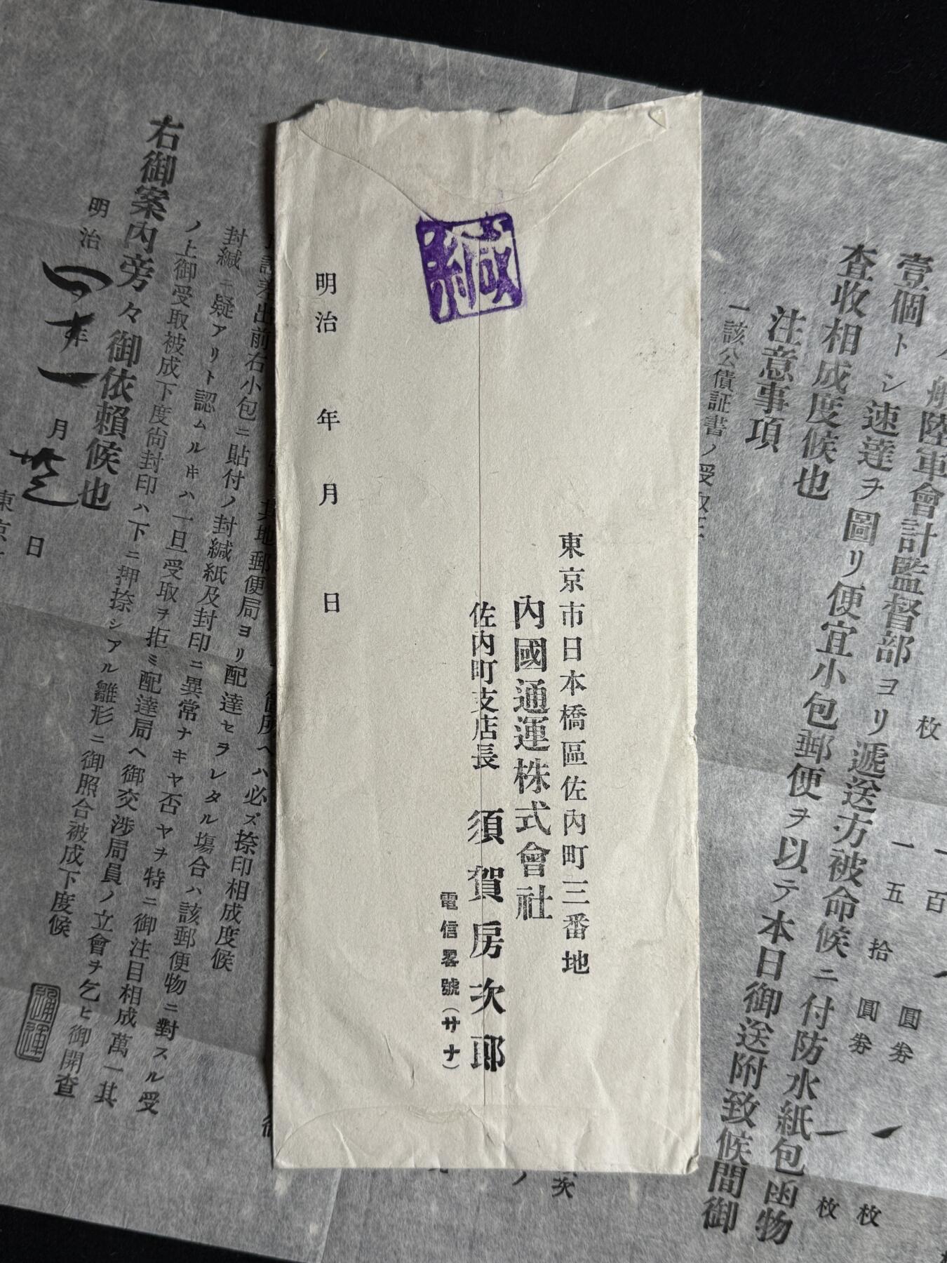 欢庆元旦！戎马世界章牌大赏第109期元旦大拍 日本行赏赐金公债证书授予通知与明治四十年迎送皇太子通知书一组，属于罔野庆太郎