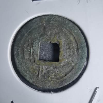 沼泽如烟--第939场 - 嘉隆通宝