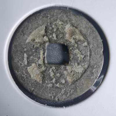 沼泽如烟--第939场 - 昭统通宝