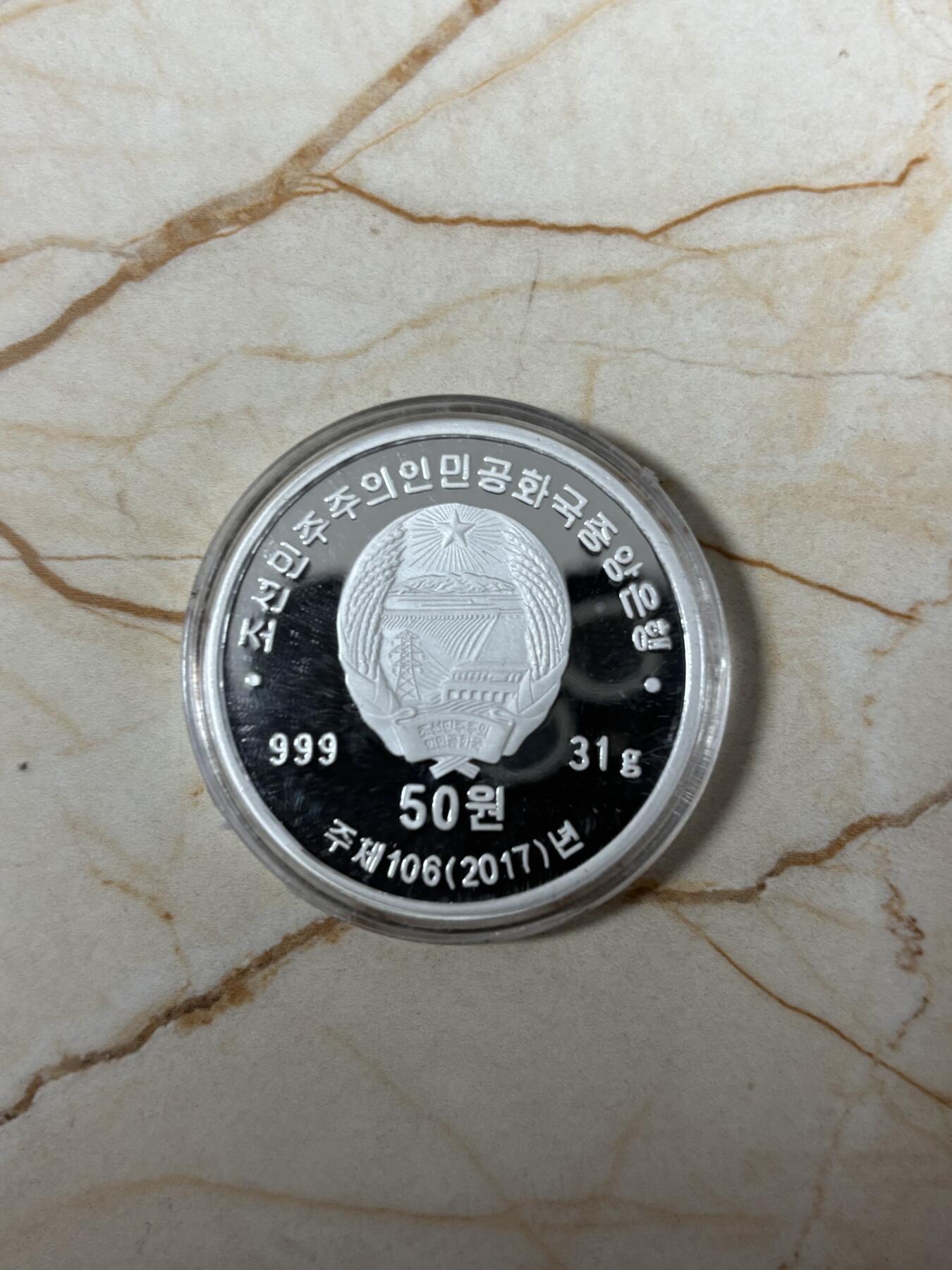 第185期拍卖 朝鲜2017年国家统一的三大宪章31克纪念银币，999银【银价448】