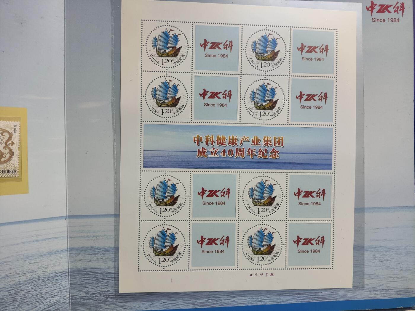 邮册邮折 中科健康产业集团成立40周年纪念邮册