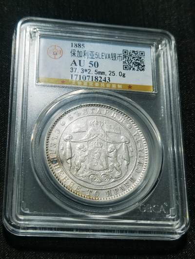 天下钱庄专场欢迎参拍 - 保加利亚5列弗银币