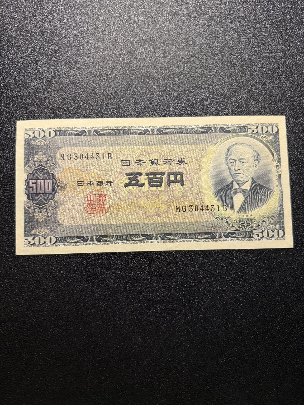 第14期 库存低价起拍 日本1951年500元 全新unc- 