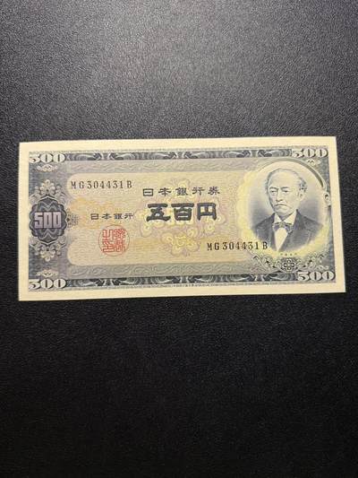 第14期 库存低价起拍 - 日本1951年500元 全新unc- 