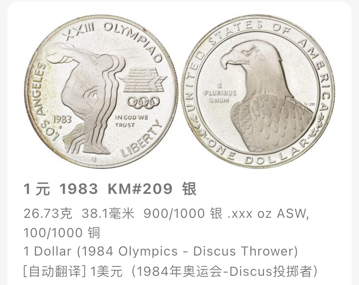 回流1222 美国1983年洛杉矶奥运会高端精制套币（Prestige Proof Set）含一枚90%高银纪念银币