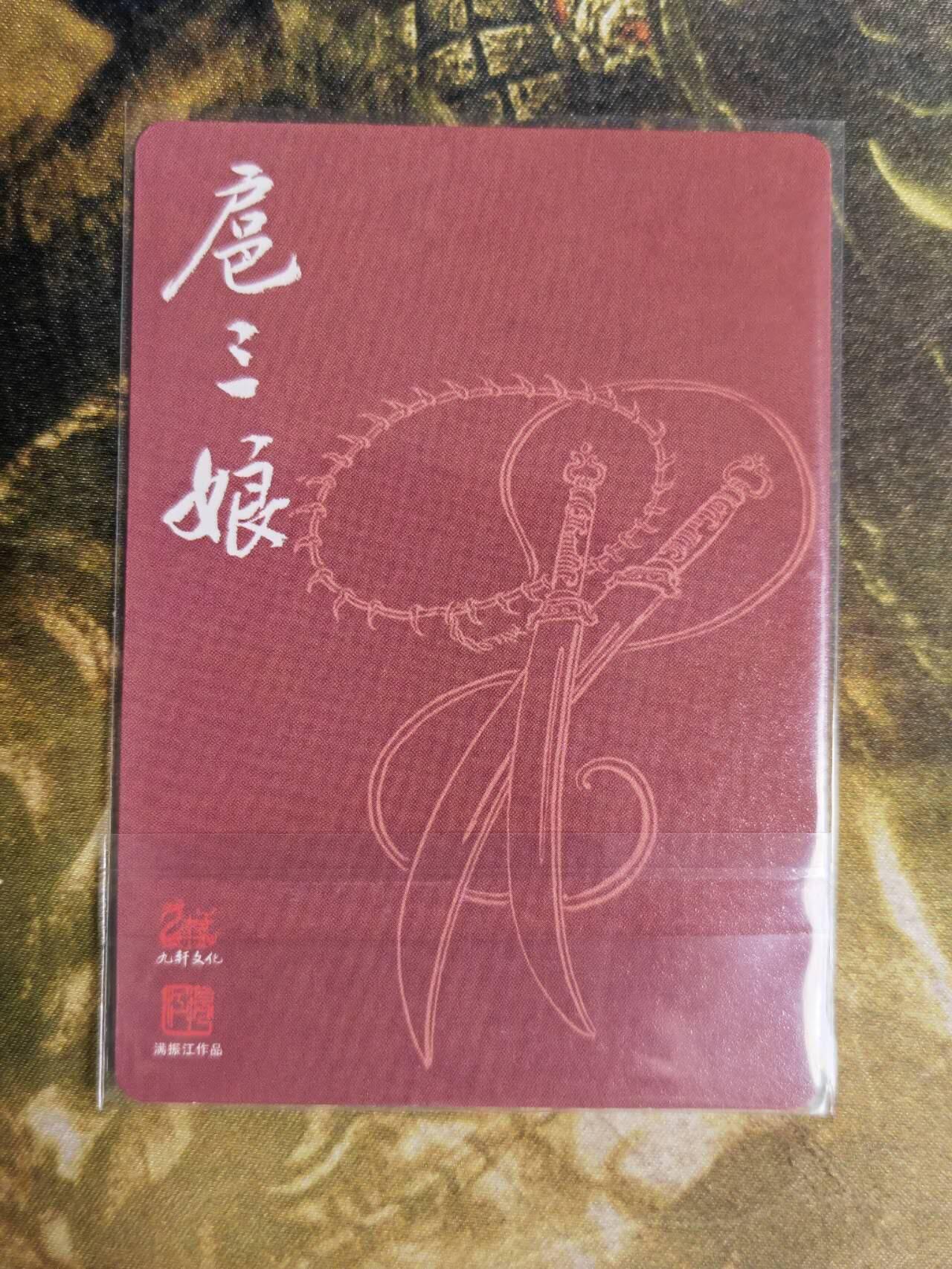 阳大大卡牌拍卖第87期（持续收拍品，周六晚上九点截拍，进群福利早知道）