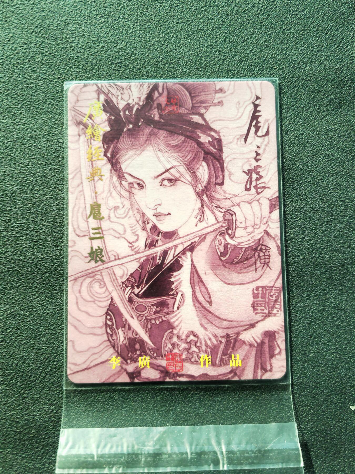 阳大大卡牌拍卖第87期（持续收拍品，周六晚上九点截拍，进群福利早知道）