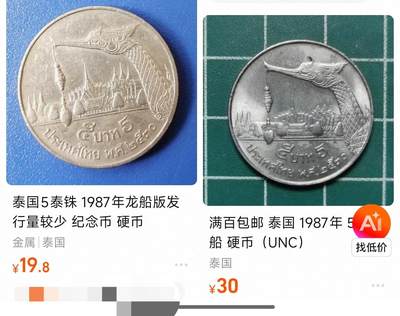 泉币菌-第147场-精品福利场 - 发行量较少 泰国5铢铜镍币 佛历2530 拉玛九世 龙舟 24MM 