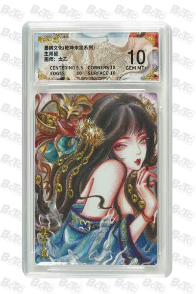 阳大大卡牌拍卖第87期（持续收拍品，周六晚上九点截拍，进群福利早知道） - 【10分】墨婉文化（乾坤未定系列）  生肖鼠   画师:太乙