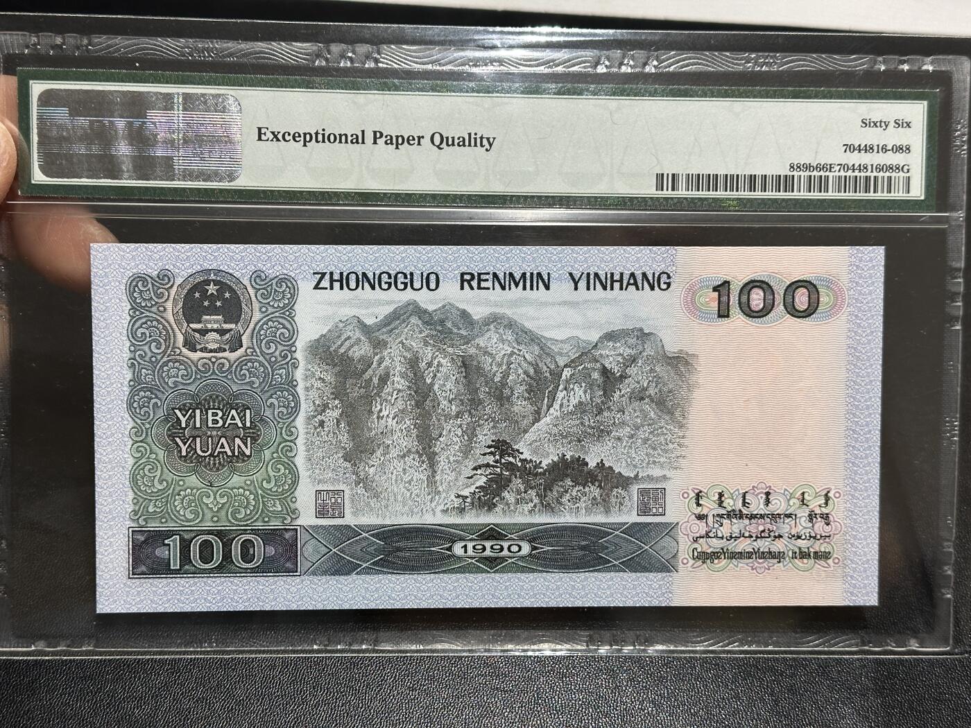 《外钞收藏家》第五百九十五期（优品场）（本平台长期征集拍品、欢迎藏友们联系合作）