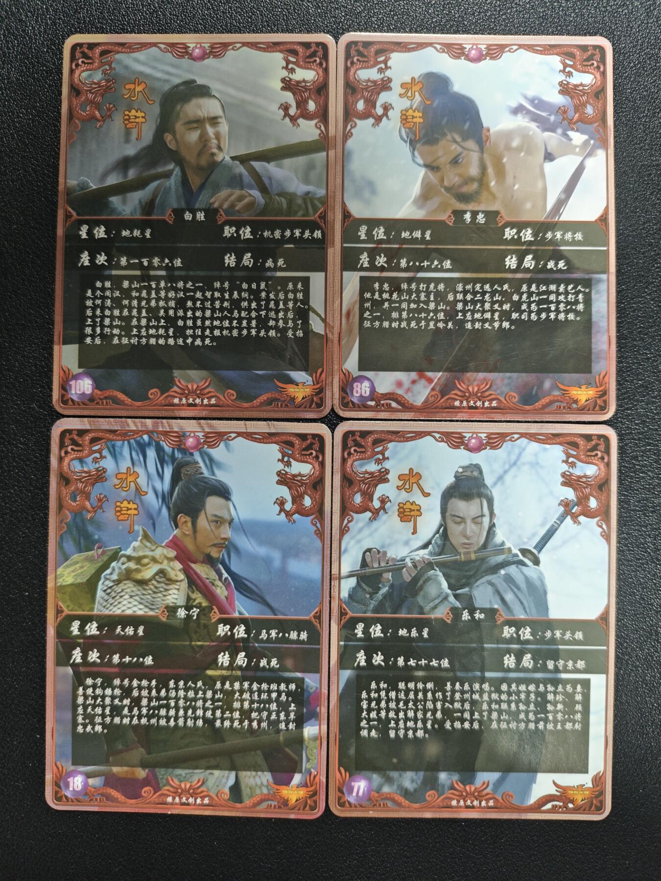 天玑星卡拍第151期《12.18周四截拍》持续收拍收评中 满赠卡需备注 燎原文化 水浒传 白胜 李忠 徐宁 乐和 纱布闪 四张