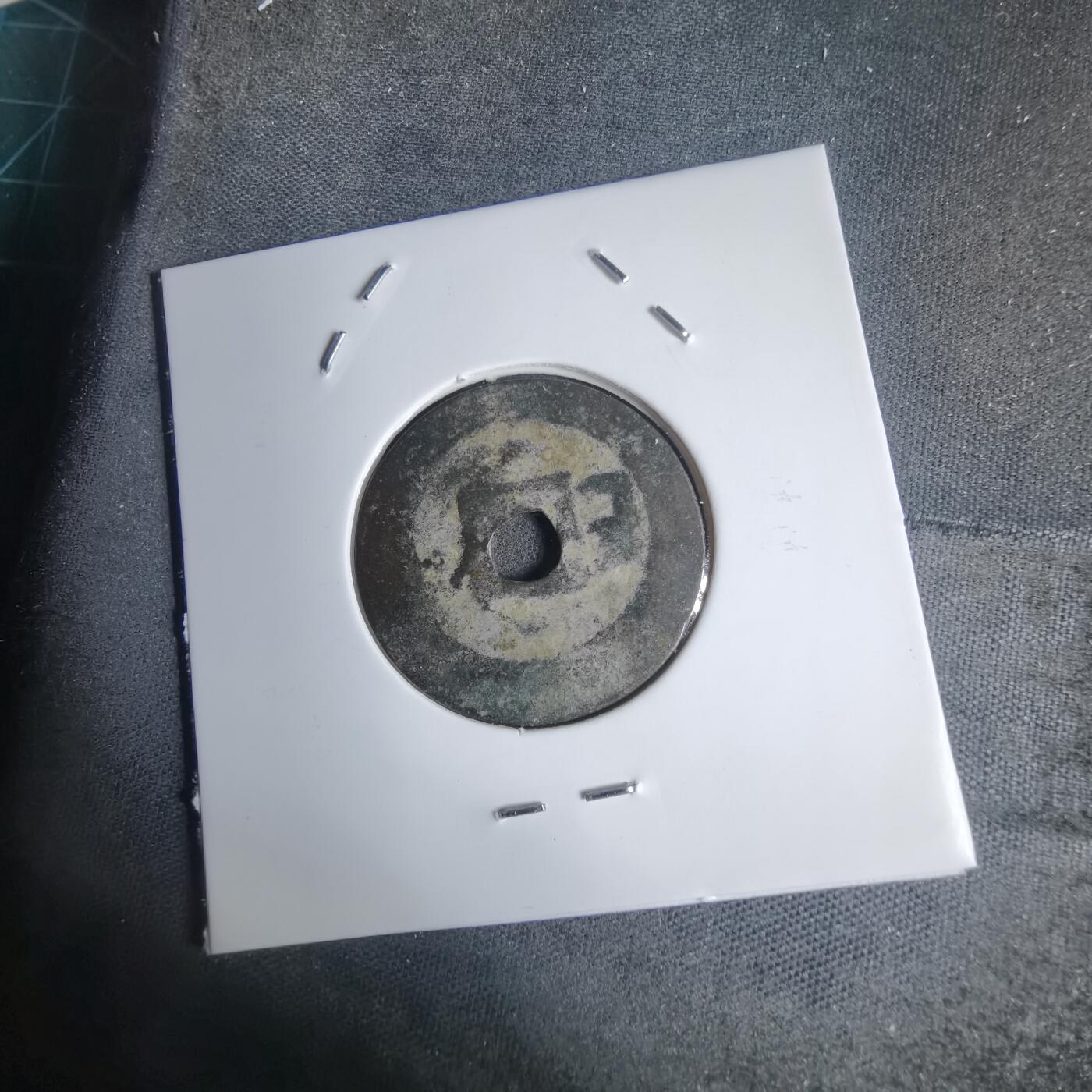 沼泽如烟--第939场 永盛通宝背巳永盛五年1709年