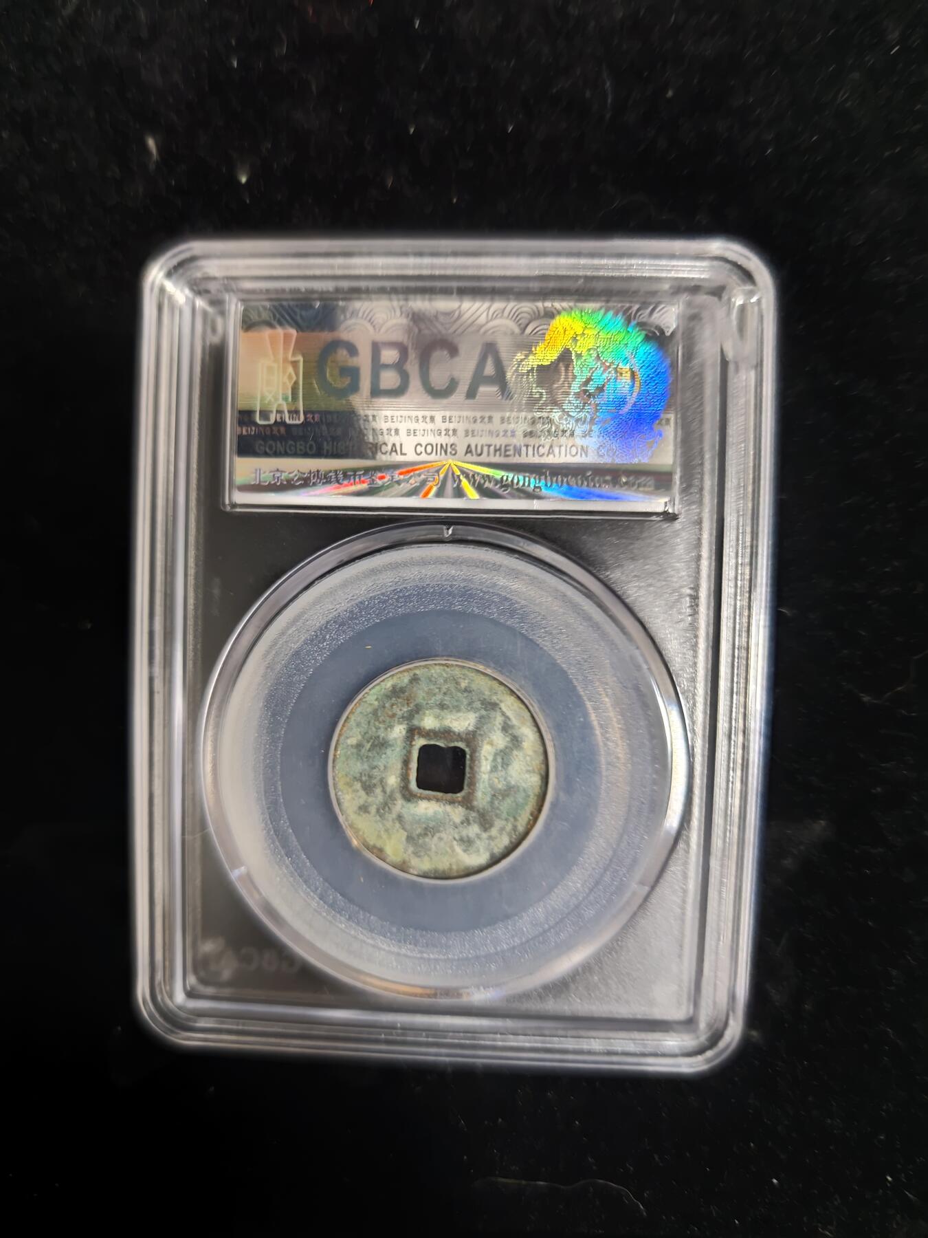 勋章铜钱杂货专场 太定通宝