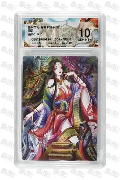 阳大大卡牌拍卖第87期（持续收拍品，周六晚上九点截拍，进群福利早知道） - 【10分】墨婉文化（乾坤未定系列）  阎君   画师:太乙