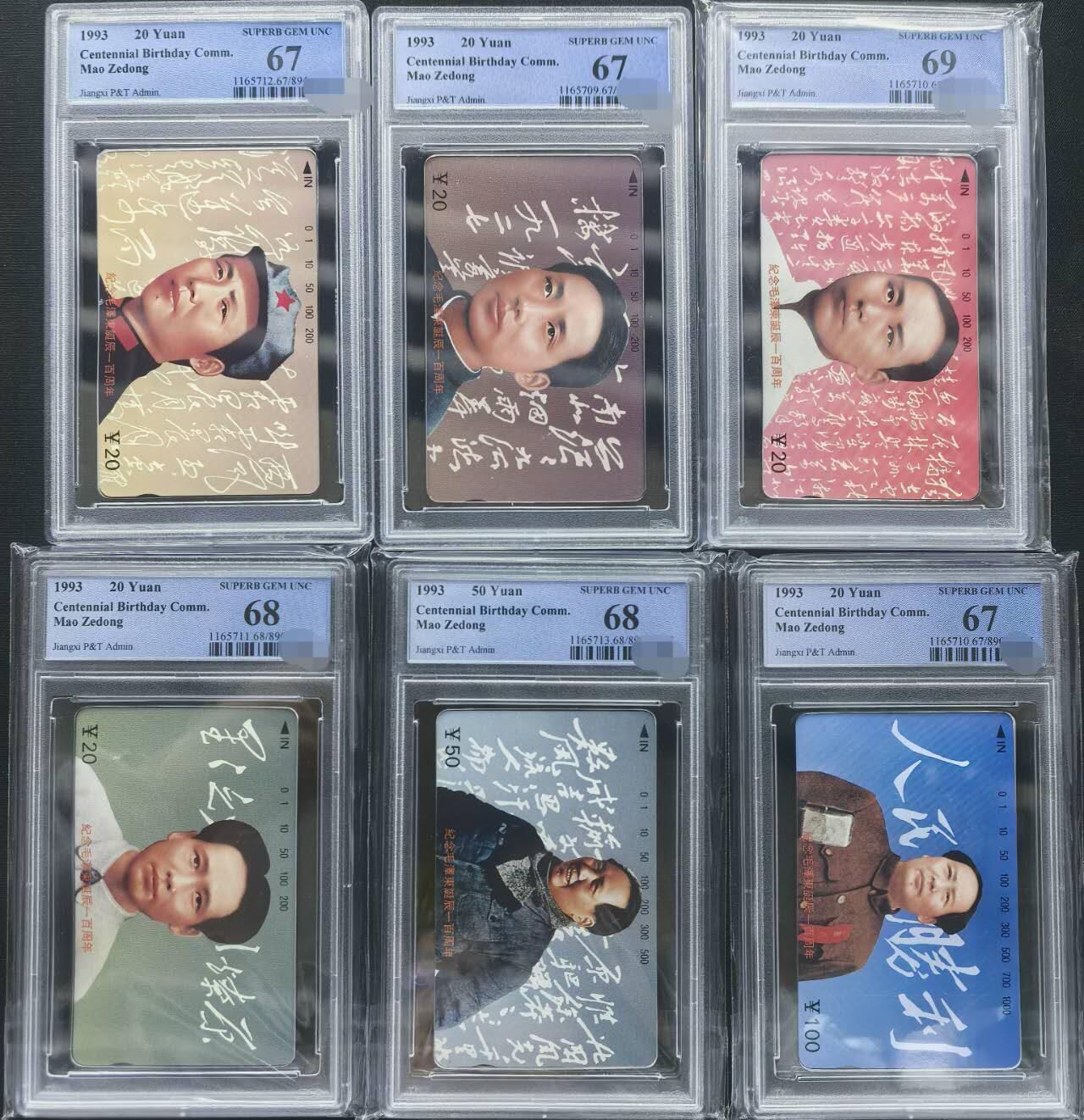 中国集卡PCGS专场拍卖(十一)