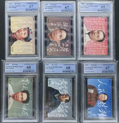 中国集卡PCGS专场拍卖(十一) - 江西毛泽东PCGS67-69