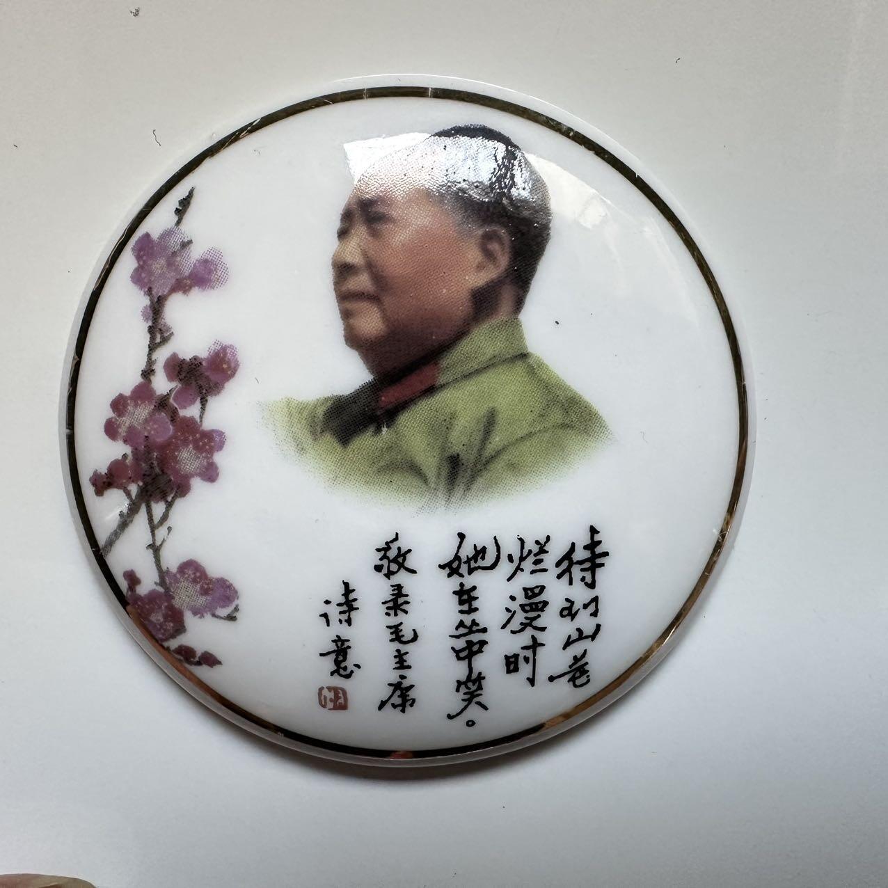 🌹外币初藏🌹🐯2025年第142场  每周二四六晚8️⃣点 接代拍 文革时期1968年毛主席白瓷彩釉纪念章 64毫米 编号13为当时景德镇国营昌虹瓷厂生产