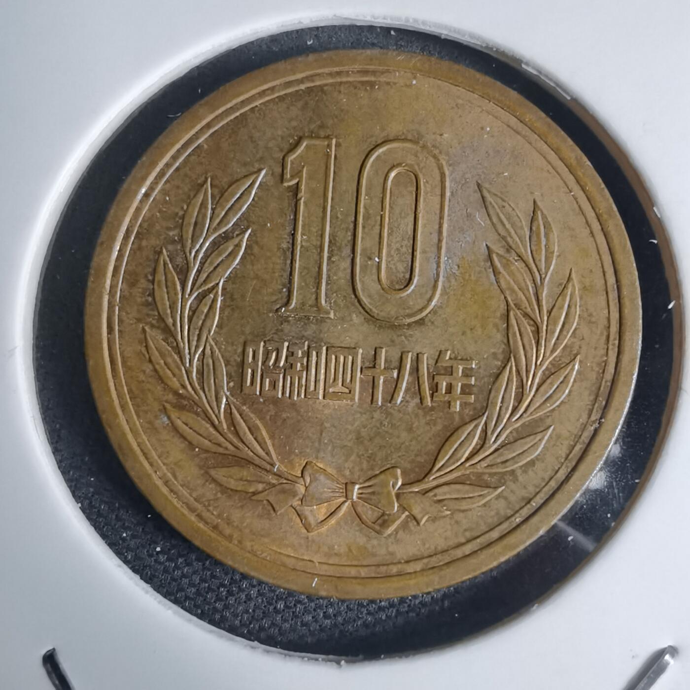 沼泽如烟--第939场 昭和四十八年十元