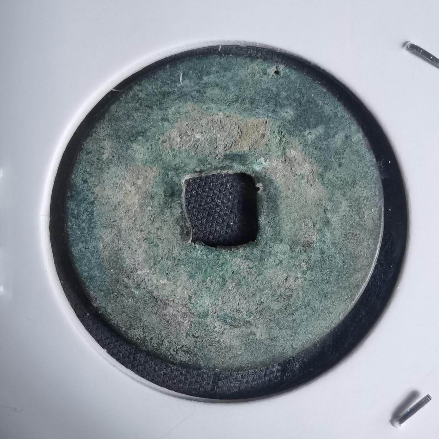 沼泽如烟--第939场 景兴通宝