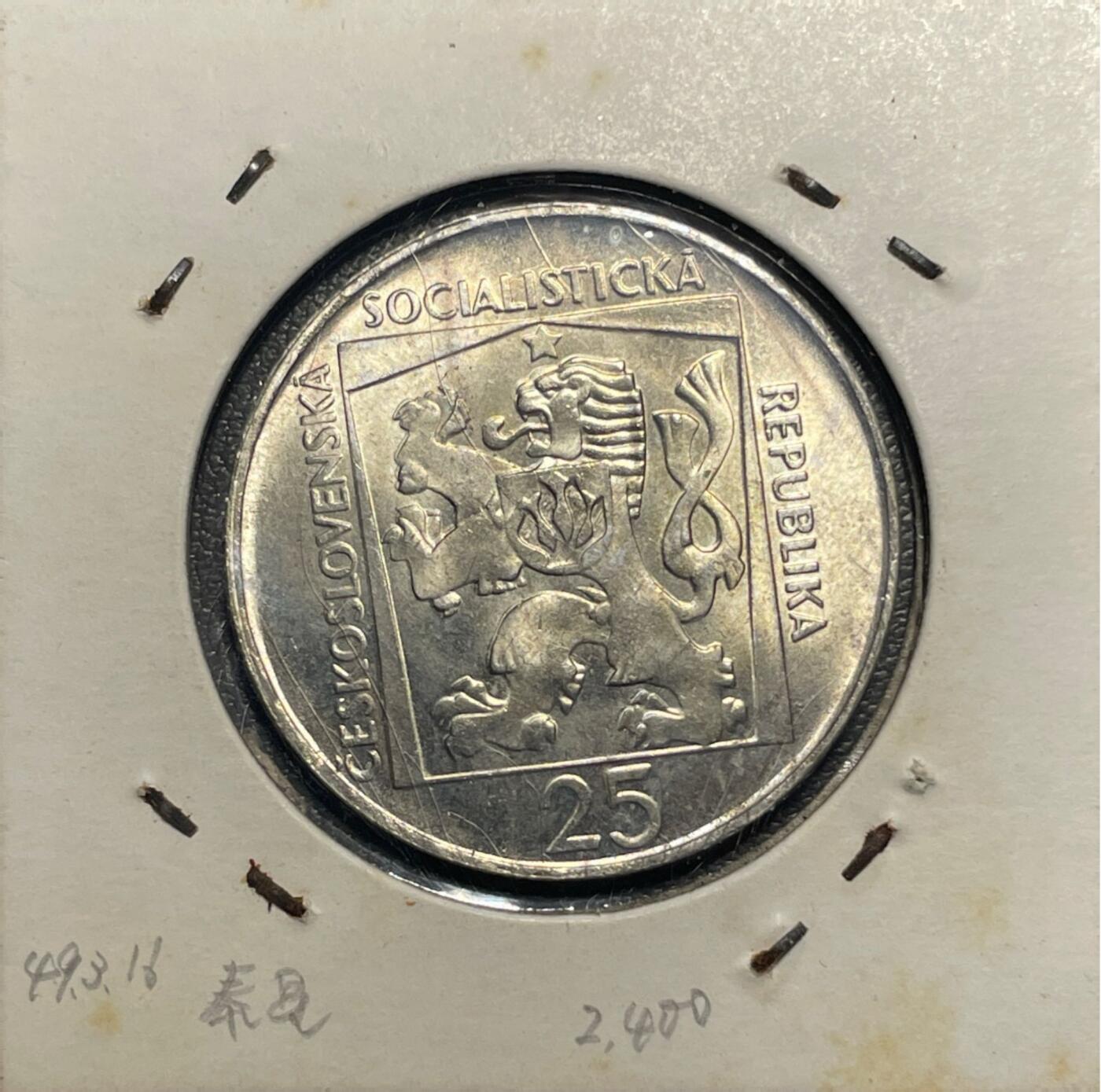 回流1222 捷克斯洛伐克1970年 斯洛伐克国家剧院成立50周年25克朗纪念银币