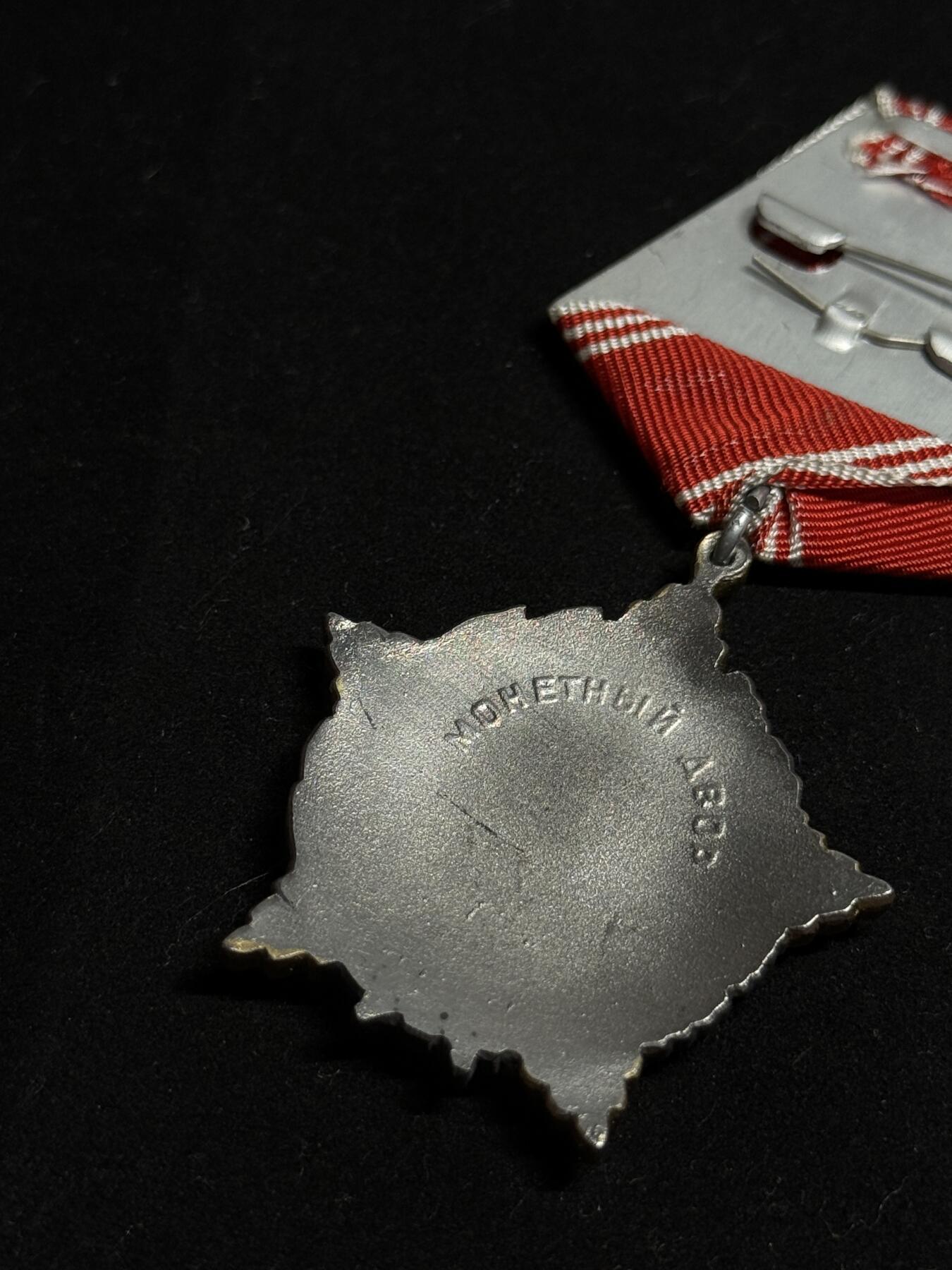 欢庆元旦！戎马世界章牌大赏第109期元旦大拍 苏联个人勇气勋章，乌克兰铅合金复刻