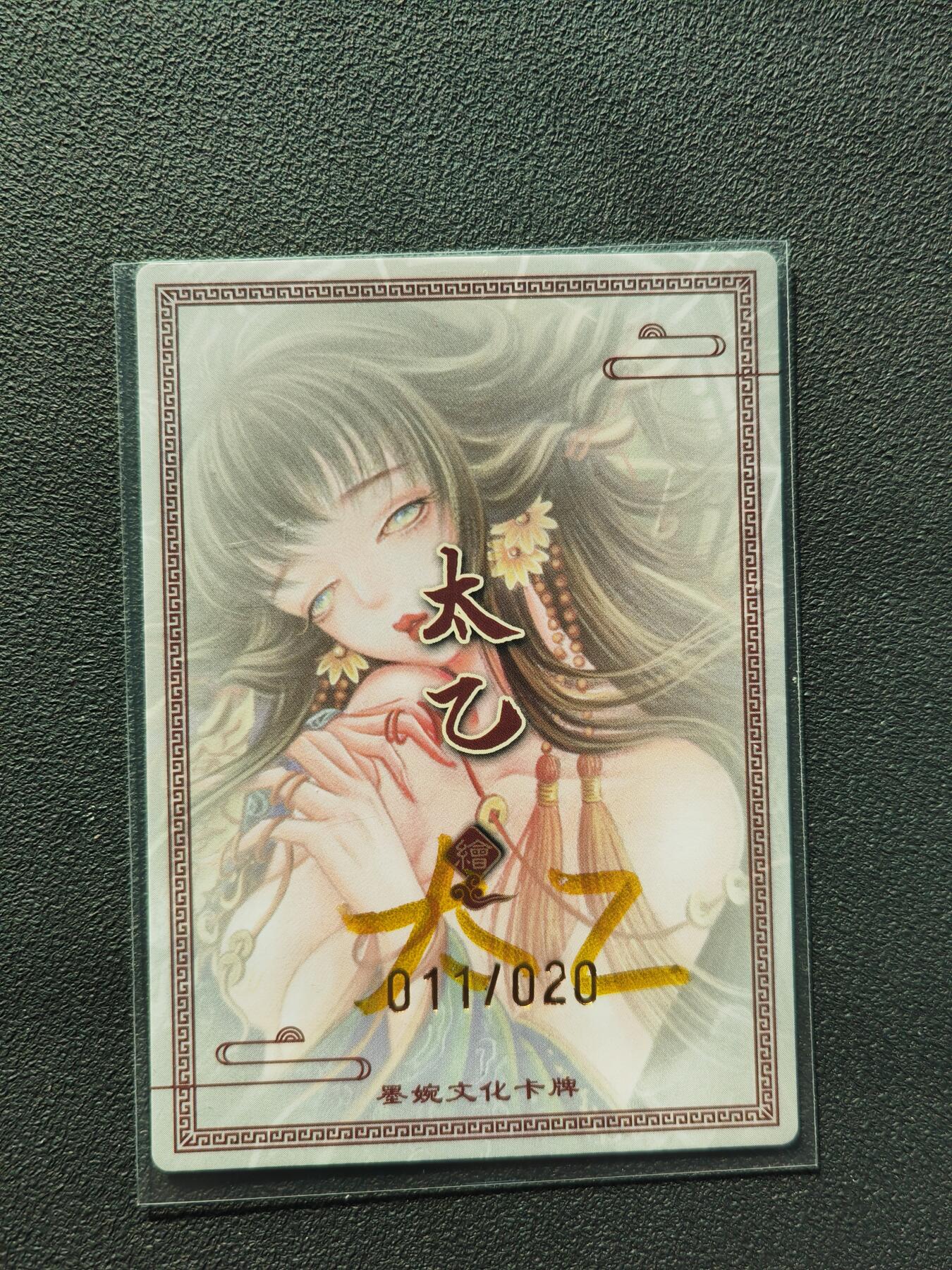 阳大大卡牌拍卖第87期（持续收拍品，周六晚上九点截拍，进群福利早知道）