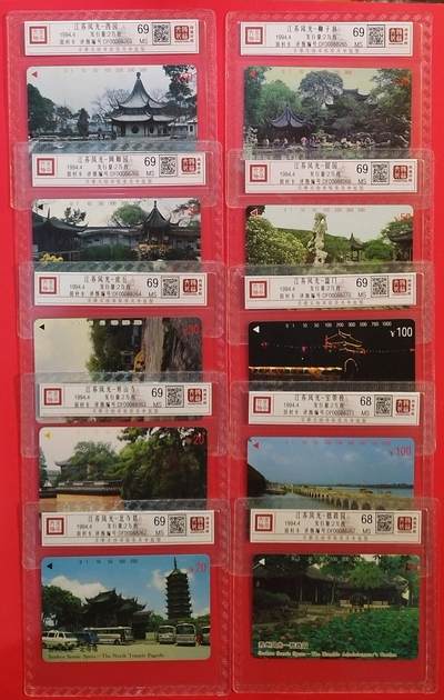 《鸿通俱乐部》拍卖第68期 12月17日21：00延时节拍 - 江苏田村新卡《江苏十景》10全  鸿通  68分*2  69分*8