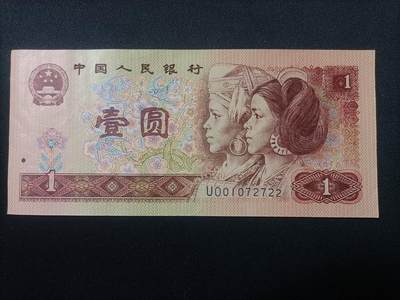 【游宝拍卖】乙巳蛇年99期 年末福尾场 - 四版币-1元【双尾22 全新UNC-】