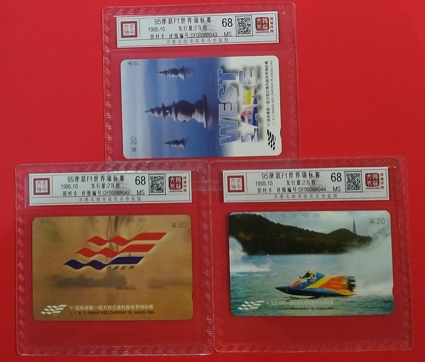 《鸿通俱乐部》拍卖第68期 12月17日21：00延时节拍 浙江田村新卡《摩托艇F1世锦赛》3全  鸿通  68分*3