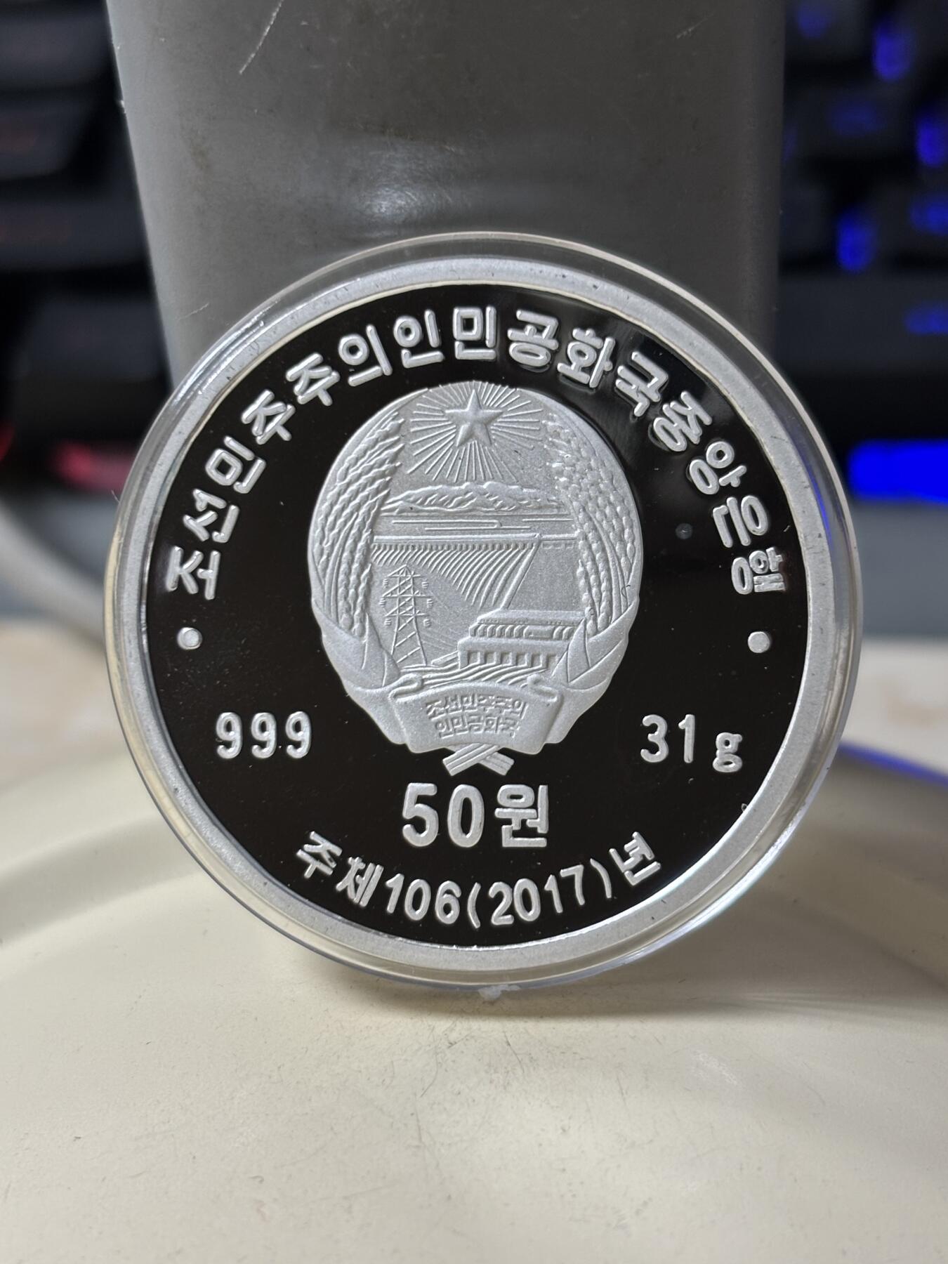 第185期拍卖 朝鲜2017年国家统一的三大宪章31克纪念银币，999银【银价448】