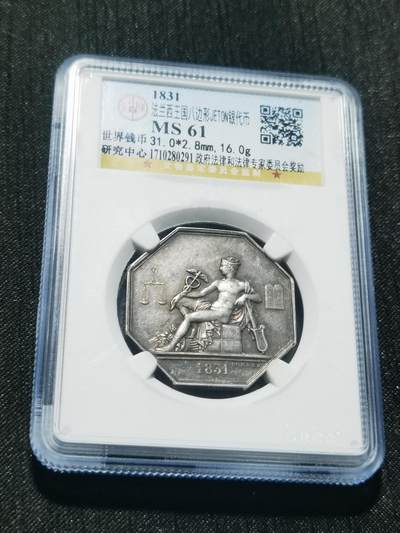 天下钱庄专场欢迎参拍 - 1831法国八角银代币