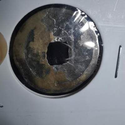 沼泽如烟--第939场 - 元丰通宝