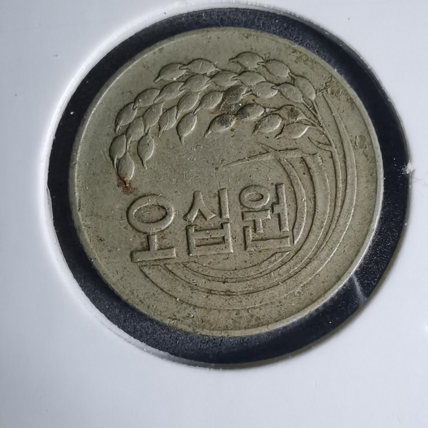 沼泽如烟--第939场 韩国1974年50元