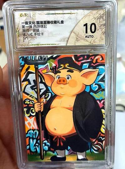 寸草不生拍卖第十六期（持续收拍 好货等你来） - 一沓文化 国潮至臻收藏礼盒第一弹 西游缘起画师 ：灵猫   猪八戒 手绘卡