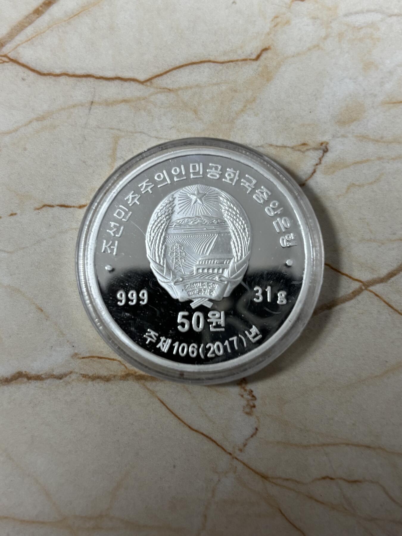 第185期拍卖 朝鲜2017年北极星2号导弹发射纪念银币，31克，999银，发行量500枚【银价448】