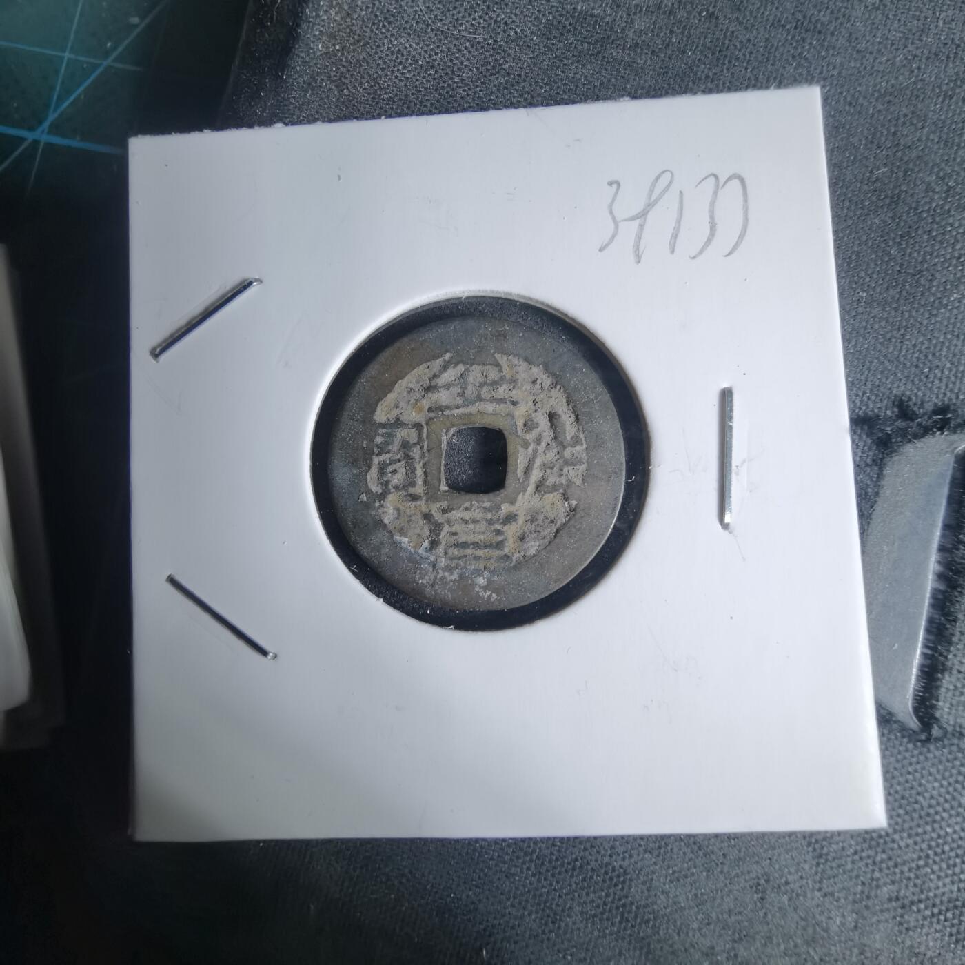 沼泽如烟--第939场 安法元宝