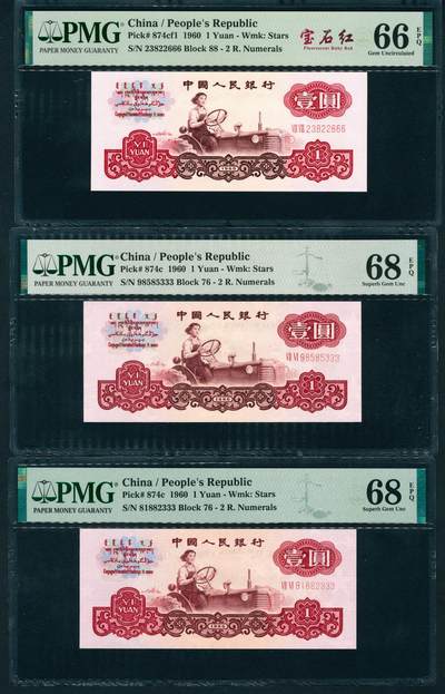 上海炎玺拍卖 玺耀星辰 - 1960年第三版人民币壹圆一组三枚，女拖拉机手图，五星水印，二罗马，尾号二张豹子号333，另一张豹子号666，均无4、7，一张有红宝石标，一张PMG 66 EPQ，两张PMG 68 EPQ