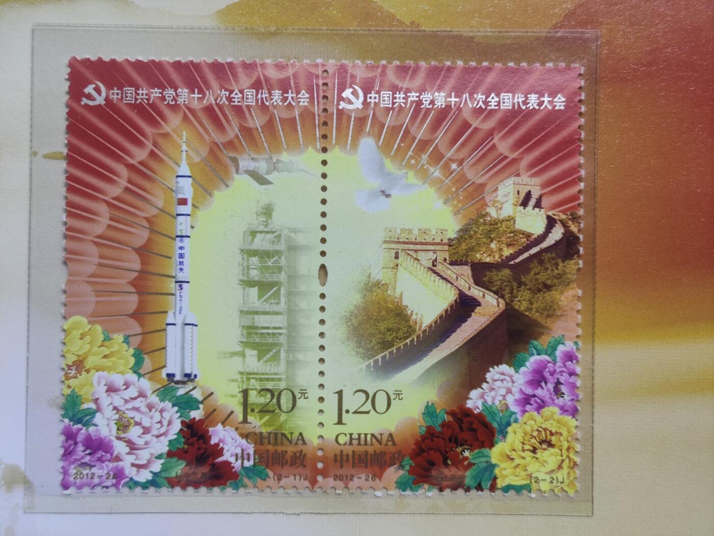 邮册邮折 PZ-140中国共产党第十八次全国代表大会纪念邮折