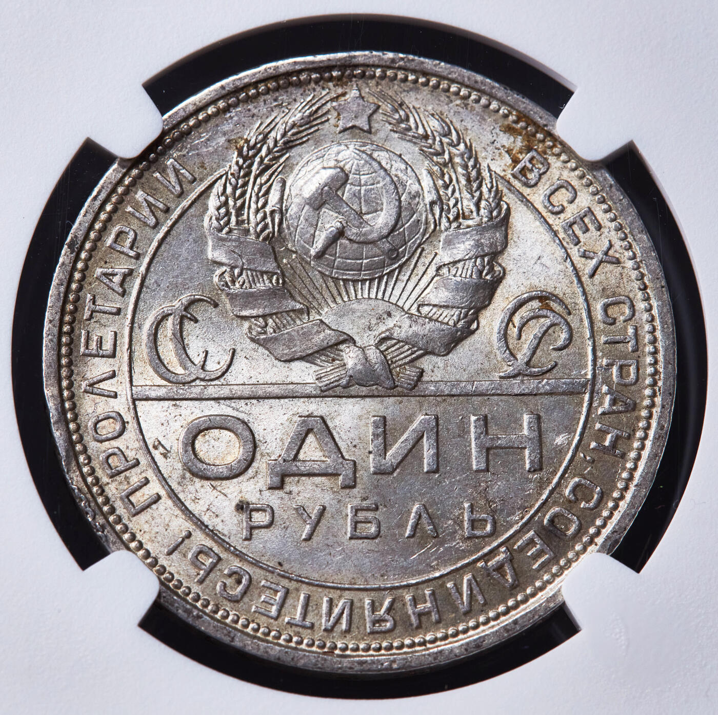 【俄甄集藏】2026年(046)01-07 星期三 晚 19:30 全场包邮 苏联1924年ПЛ标指路1卢布银币，NGC MS63，黄油彩转光品相，经典品种