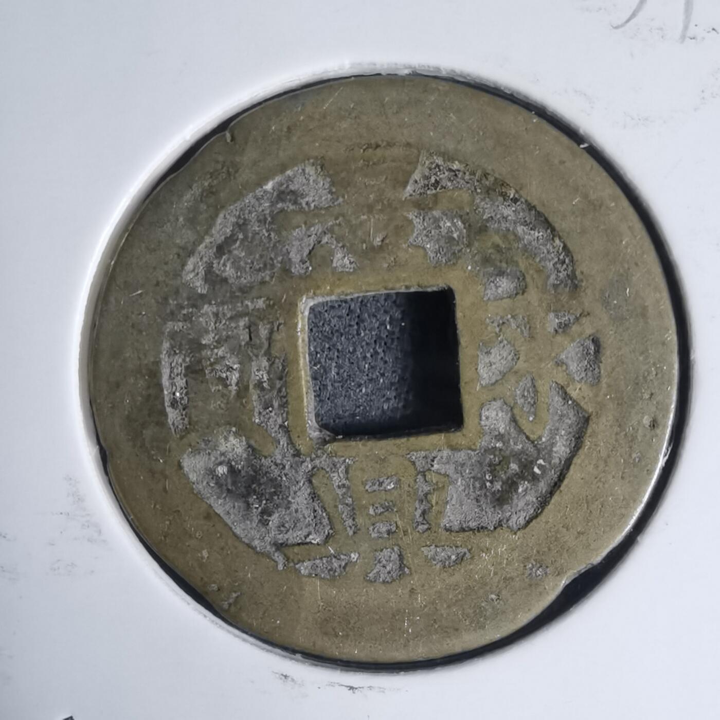 沼泽如烟--第939场 景兴永宝