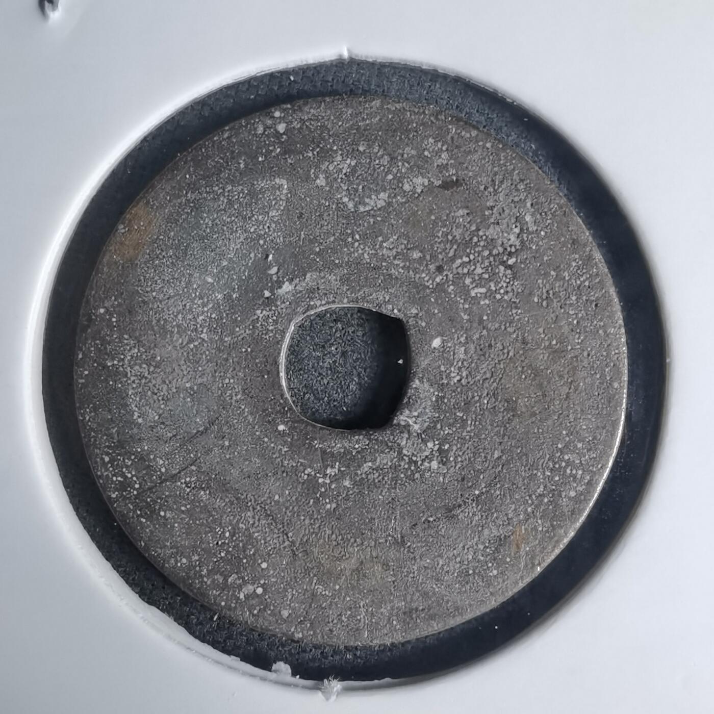 沼泽如烟--第939场 天圣元宝