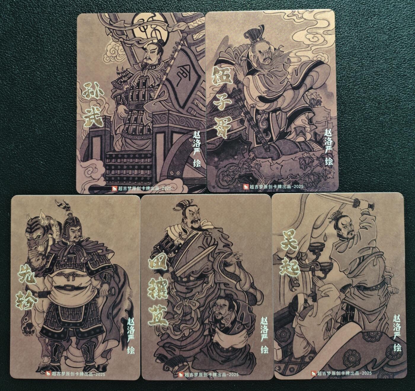 天玑星卡拍第151期《12.18周四截拍》持续收拍收评中 满赠卡需备注 超吉梦 春秋名将 赵洛严绘 孙武 伍子胥 先轸 田穰苴 吴起 彩闪 五张 个别微瑕