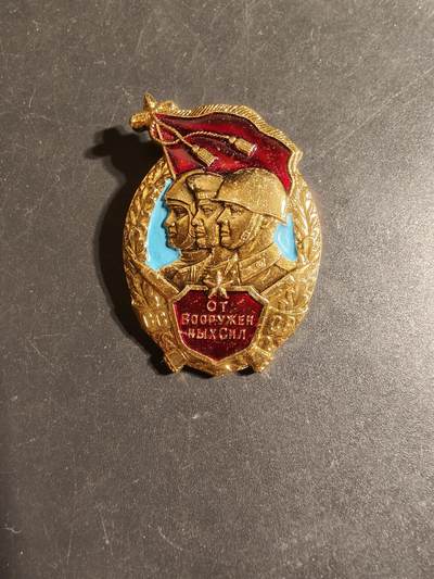 老王徽章第170期 - 苏联武装力量纪念章