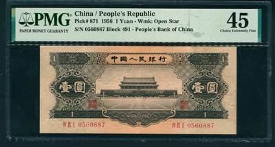 上海炎玺拍卖 玺耀星辰 - 1956年第二版人民币壹圆，黑色天安门图，号码无4；PMG 45