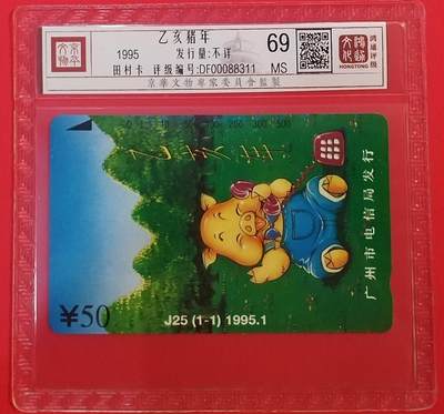 《鸿通俱乐部》拍卖第68期 12月17日21：00延时节拍 - 广州田村新卡《猪年》1全  鸿通  69分