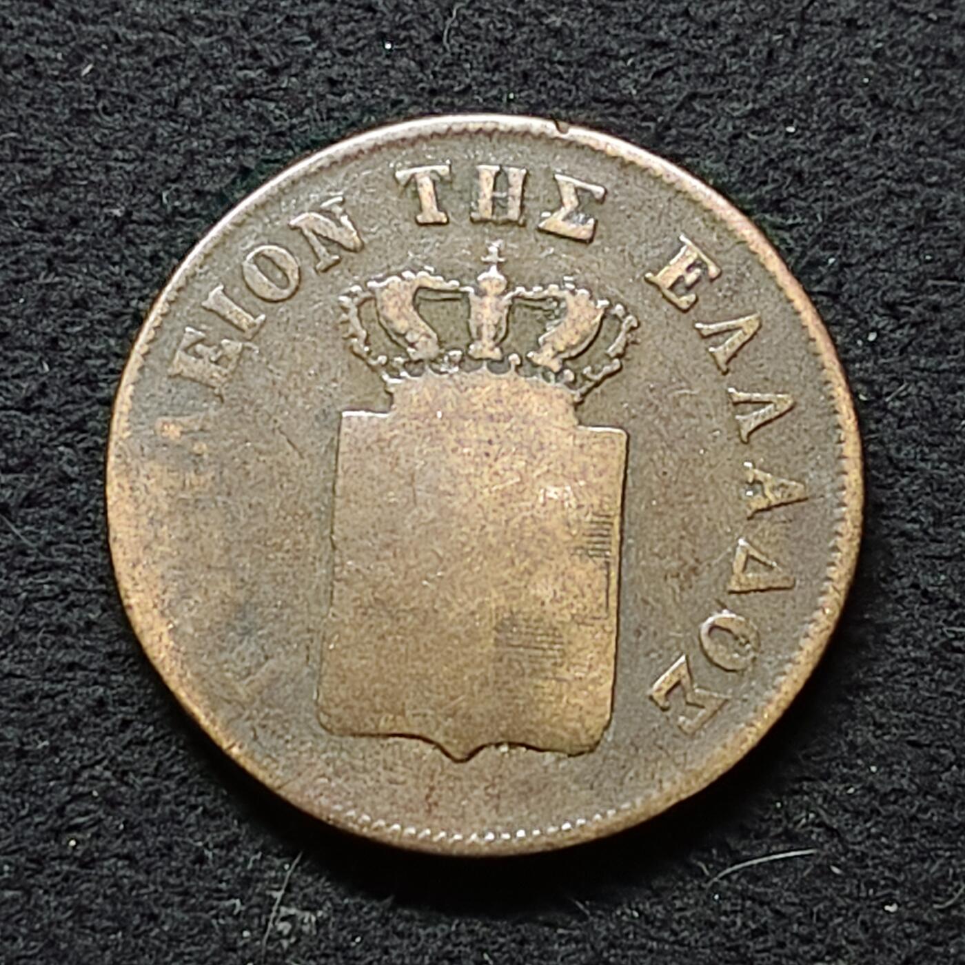 【全场包邮】纯粹捡漏拍486场（免费代拍第23场） 希腊1848年10雷普塔铜币